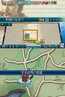 Kunitori Zunou Battle - Nobunaga no Yabou  for NDS screenshot