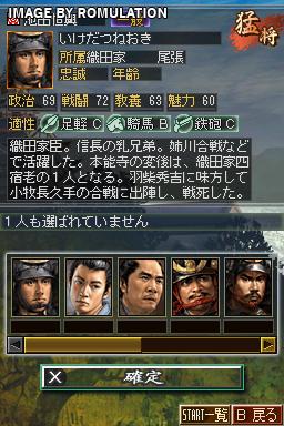 Nobunaga no Yabou DS 2  for NDS screenshot