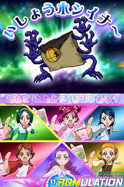 Yes! Precure 5 Go Go Zenin Shu Go! Dream Festival for Nintendo DS