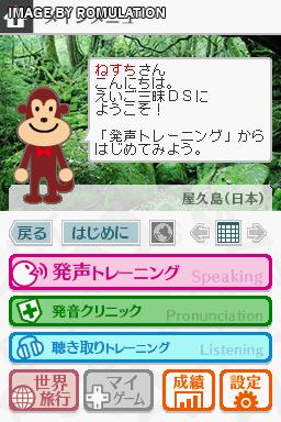 Gakken Eigo Zanmai DS  for NDS screenshot