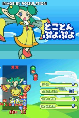 Puyo Puyo! 15th Anniversary  for NDS screenshot