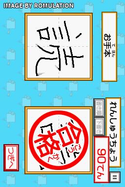 Kageyama Method - Dennou Hanpuku - Tadashii Kanji Kaki to Rikun  for NDS screenshot