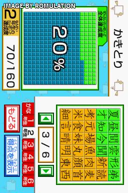 Kageyama Method - Dennou Hanpuku - Tadashii Kanji Kaki to Rikun  for NDS screenshot