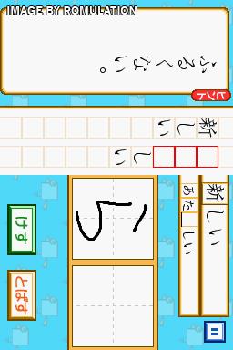 Kageyama Method - Dennou Hanpuku - Tadashii Kanji Kaki to Rikun  for NDS screenshot